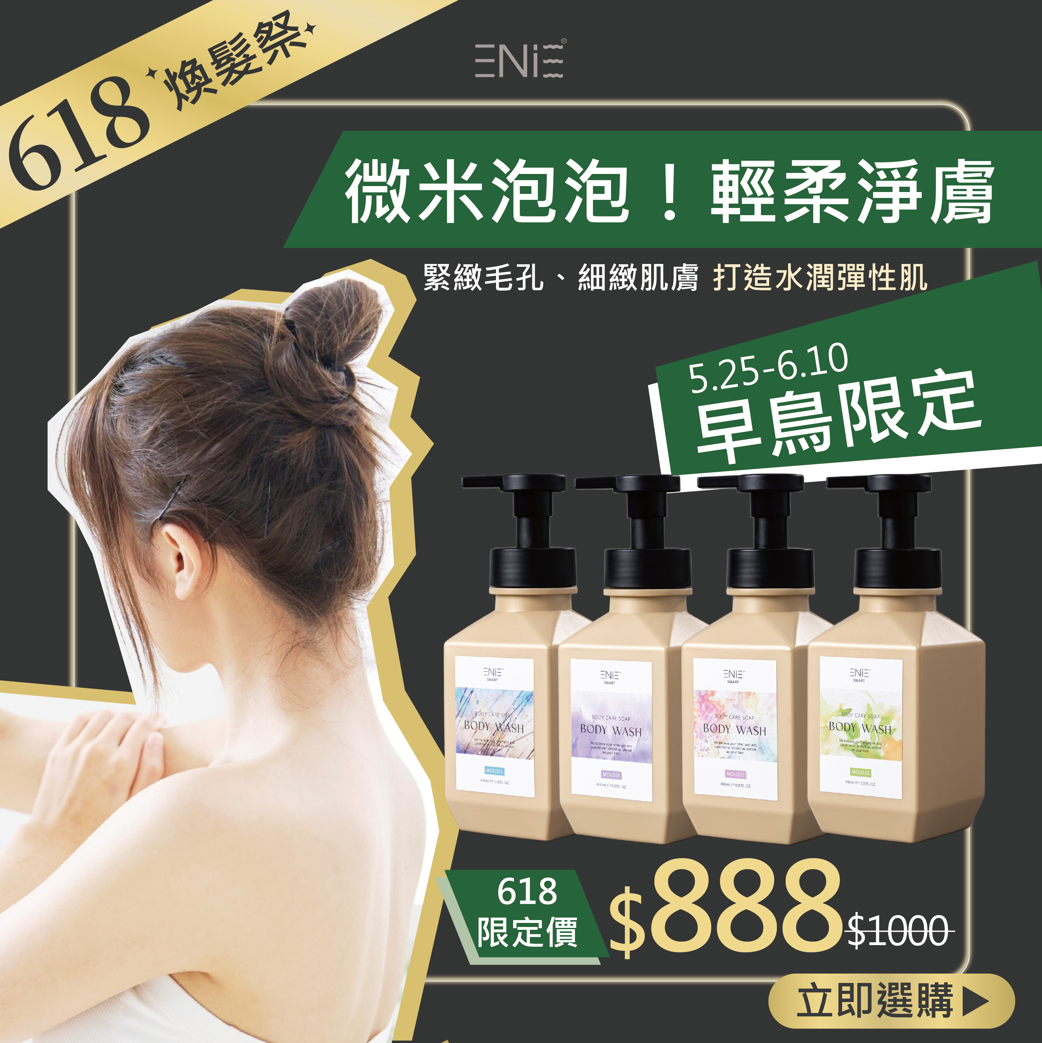 5.25-6.10 【618早鳥優惠】草本液態沐浴乳 400ml
