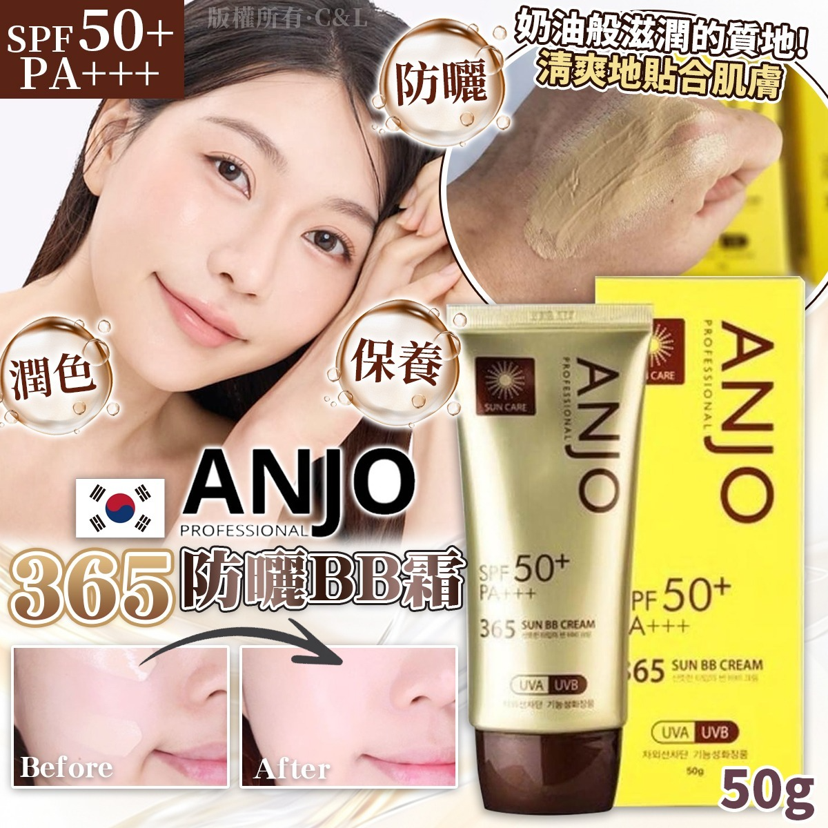 M21752  韓國 ANJO  365防曬BB霜 50g
