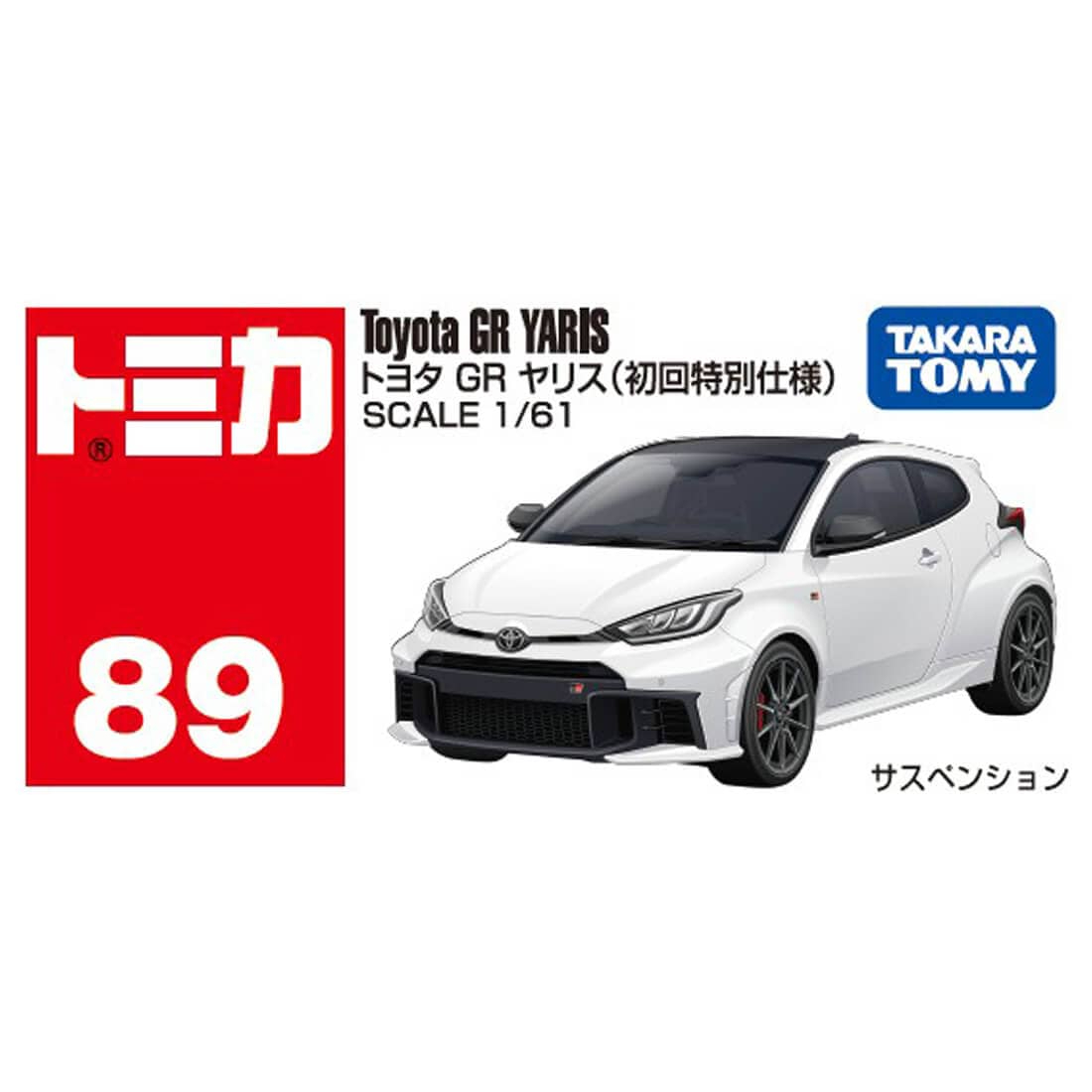 Takara Tomy Tomica No.089 Toyota GR Yaris（初回版）