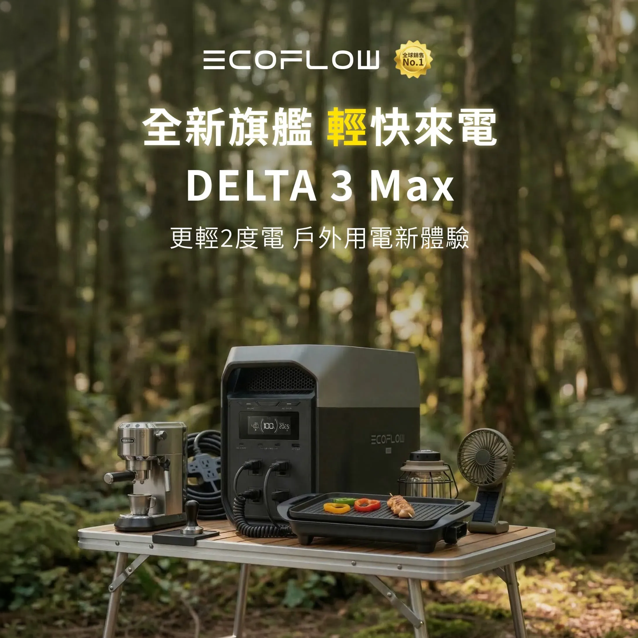 【EcoFlow】 Delta 3 Max 儲能電源 EFDT3-M
