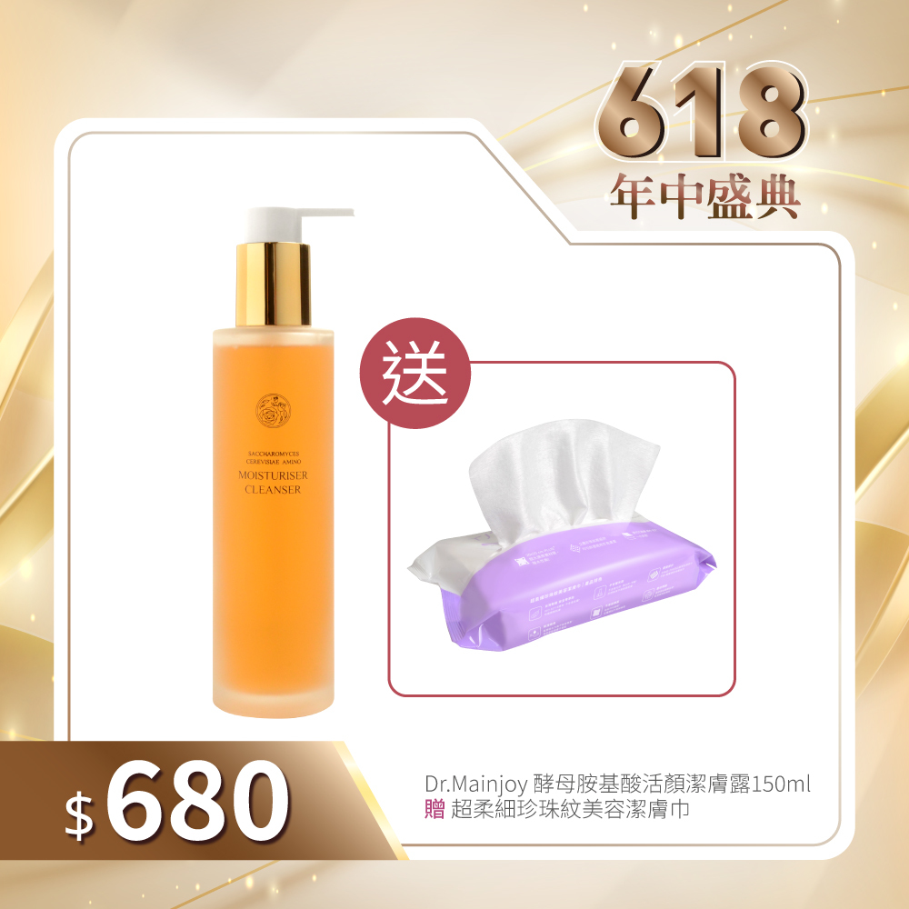 【618年中盛典】Dr.Mainjoy酵母胺基酸活顏潔膚露150ml_送_TJ PLUS超柔細珍珠紋美容潔膚巾/50抽