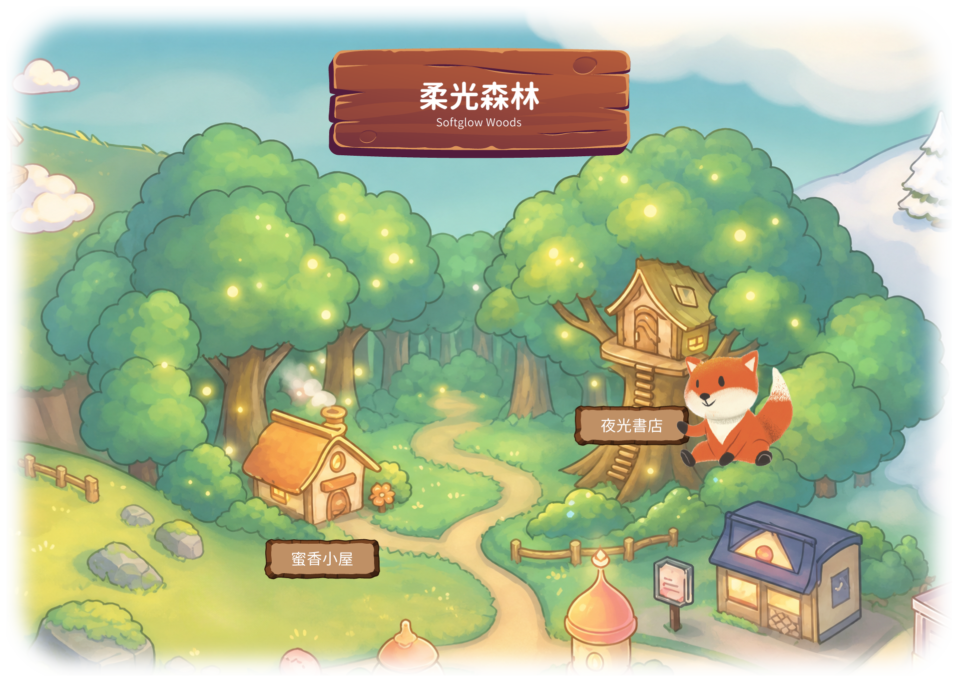 柔光森林