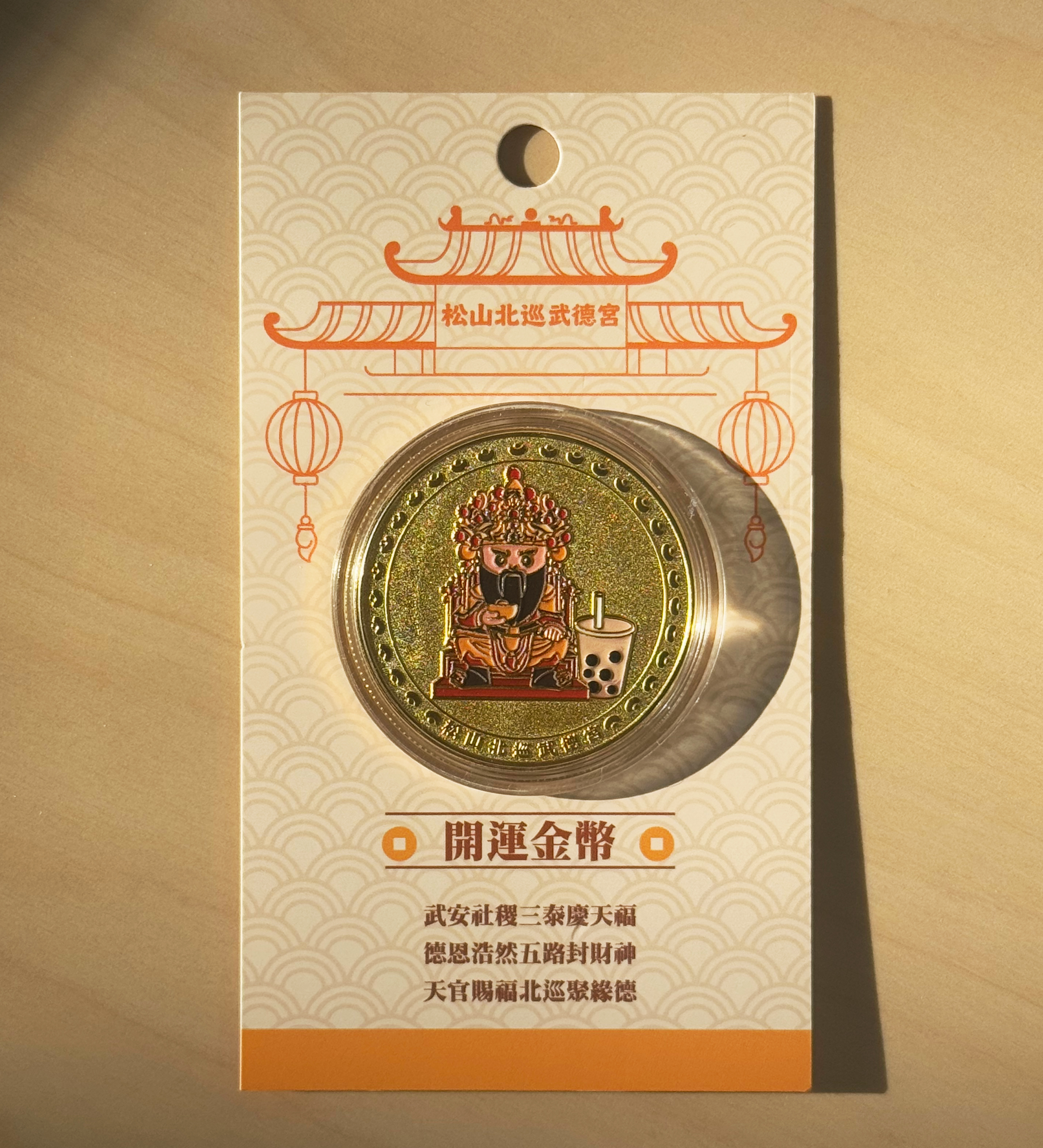 開運幣
