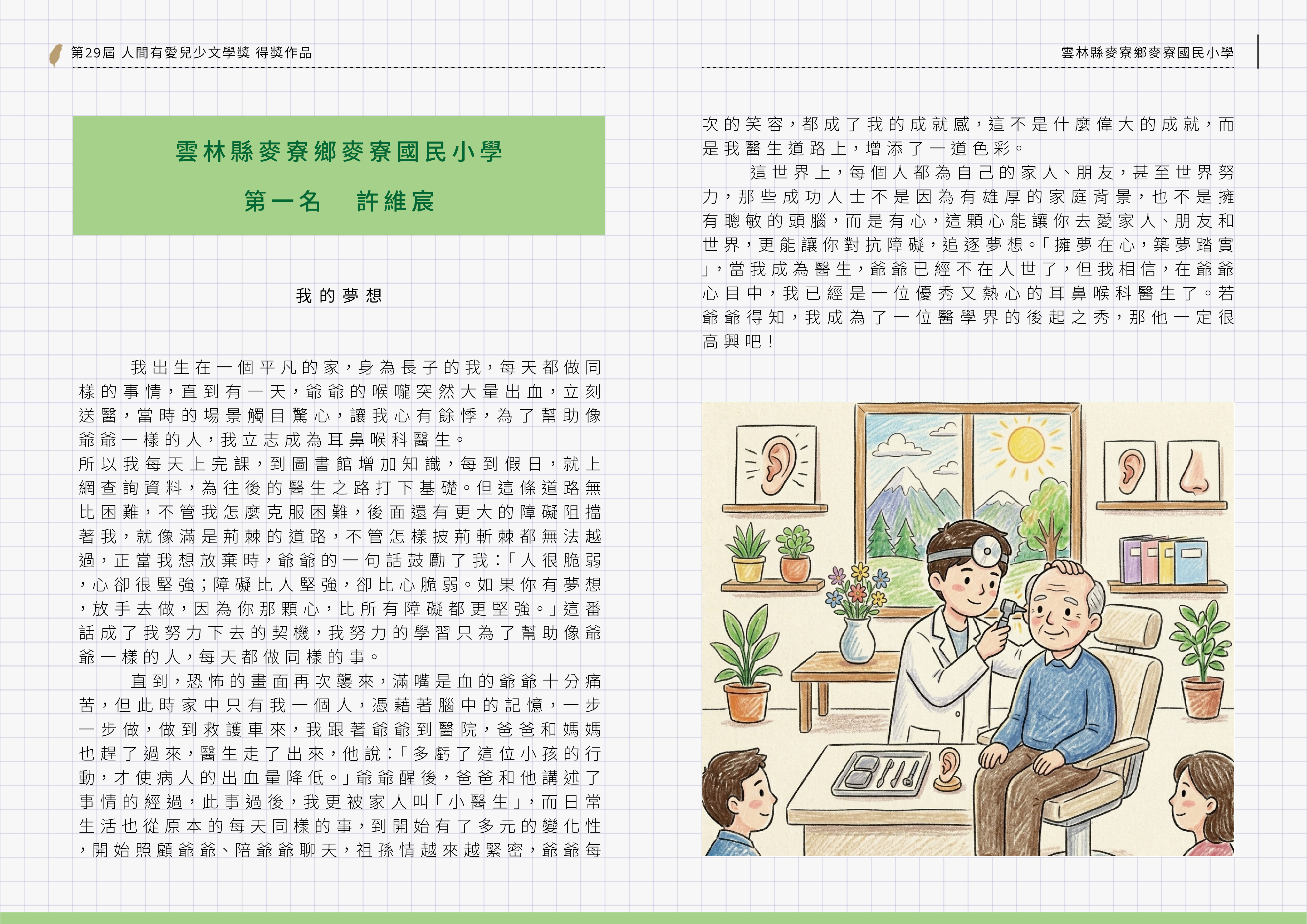 第29屆兒少文學獎,第一名,許維宸