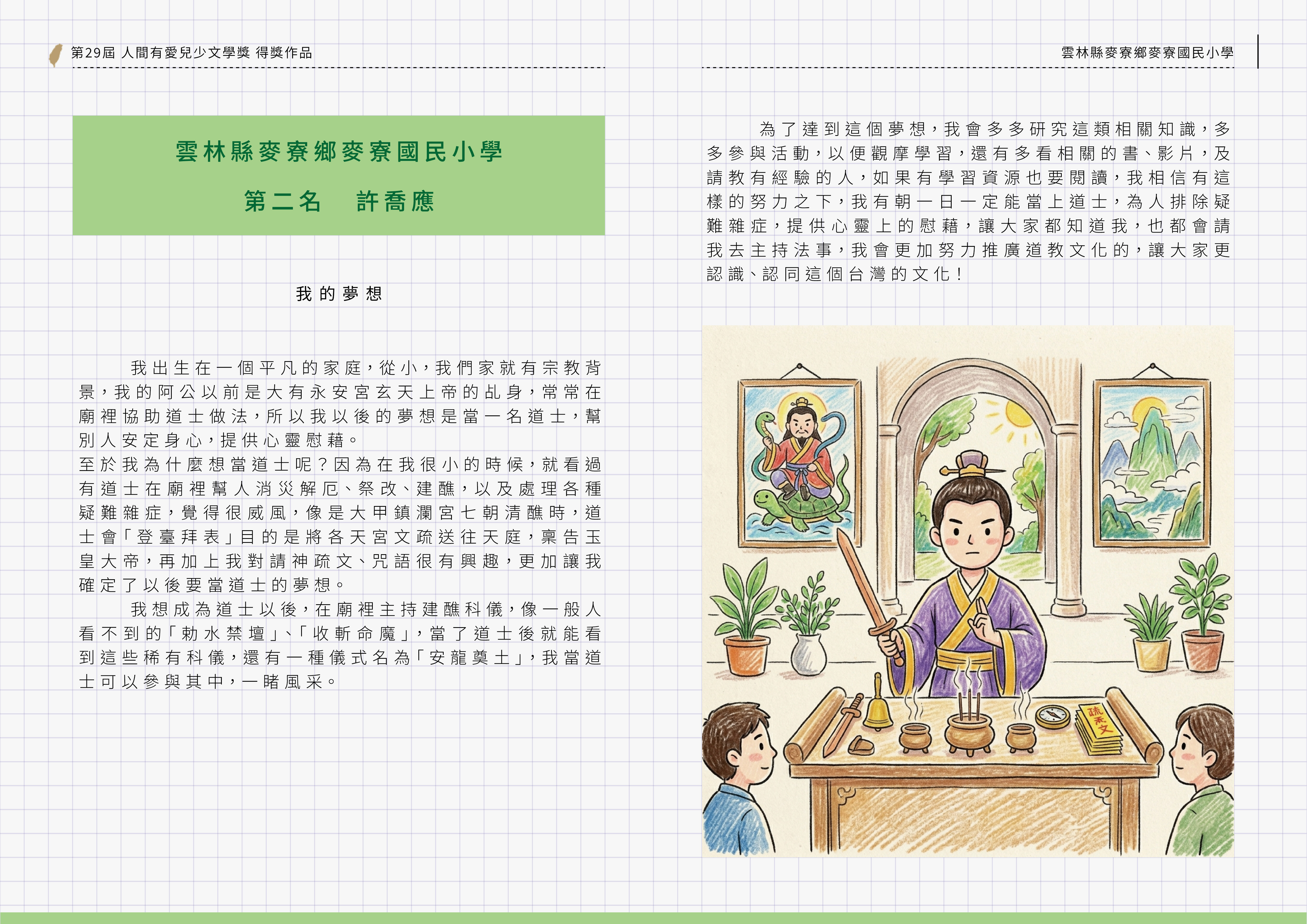 第29屆兒少文學獎,第二名,許喬應