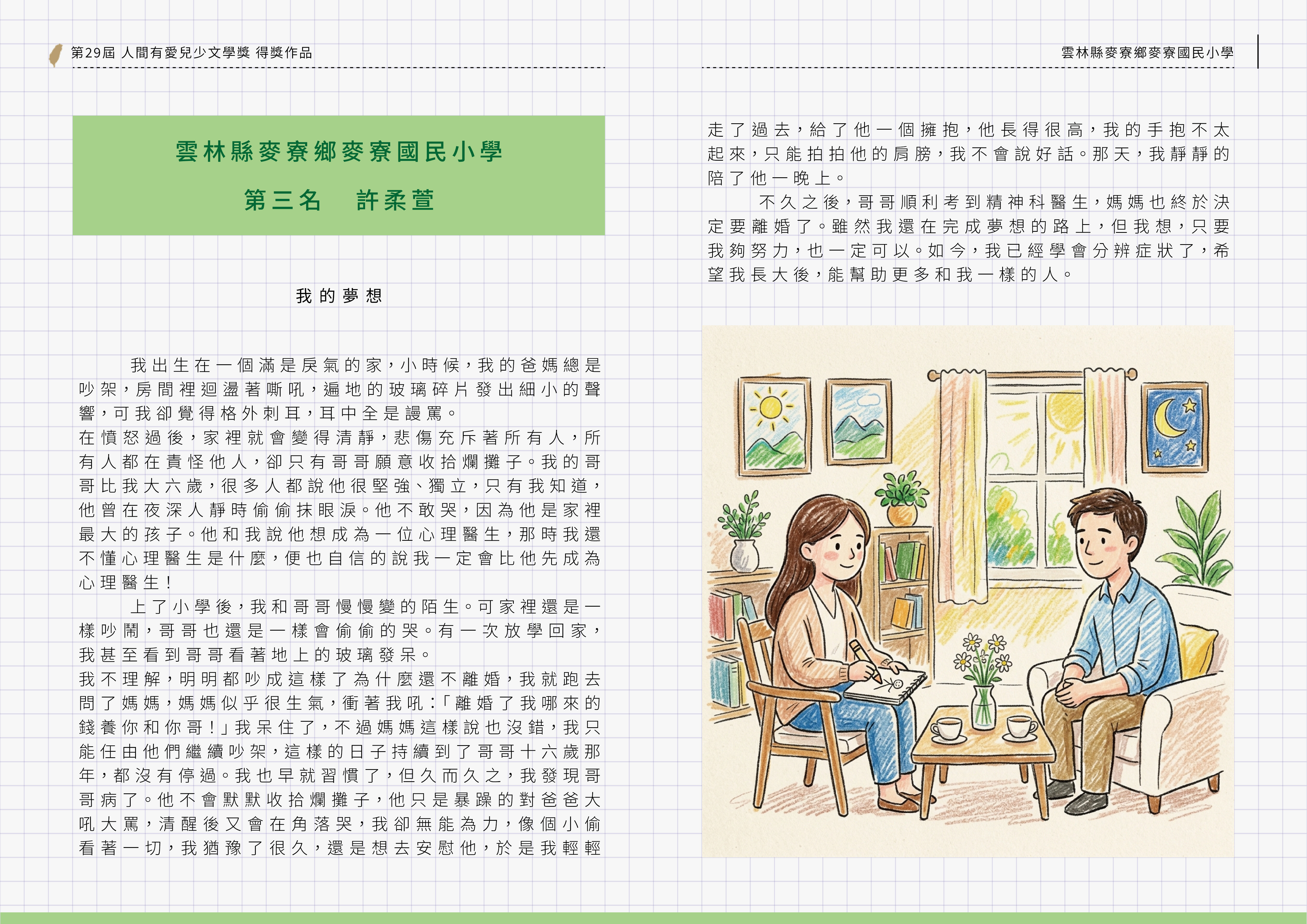第29屆兒少文學獎,第三名,許柔萱
