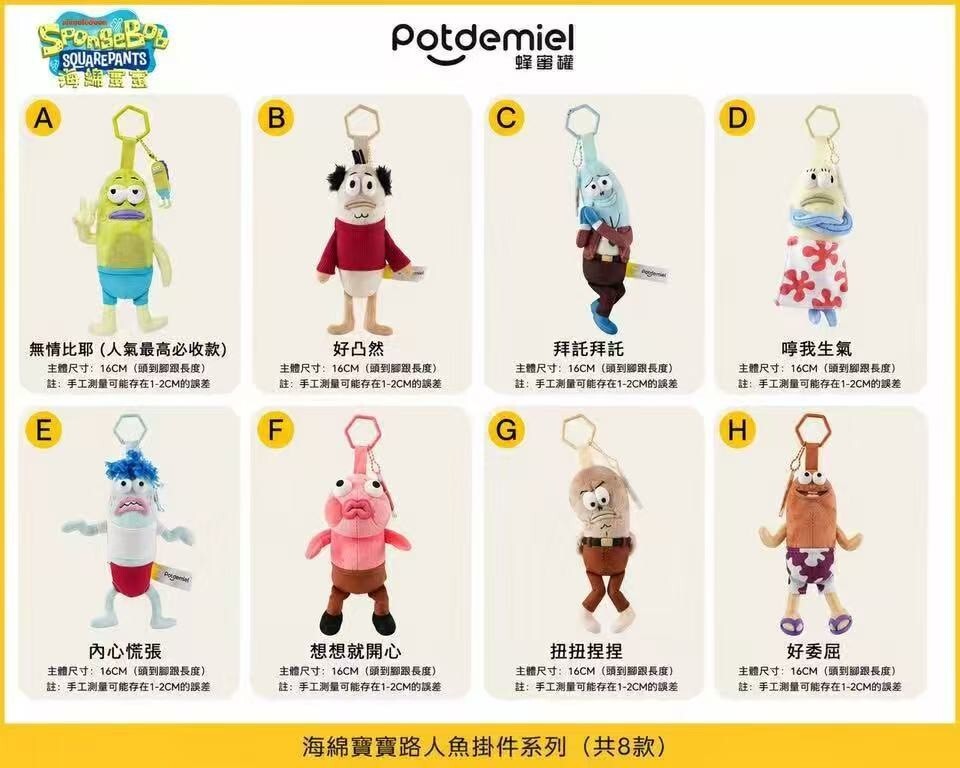 『預購商品』POTDEMIEL 蜂蜜罐 綿寶寶 比奇堡居民 路人魚系列 玩偶 掛飾 HWJB5779