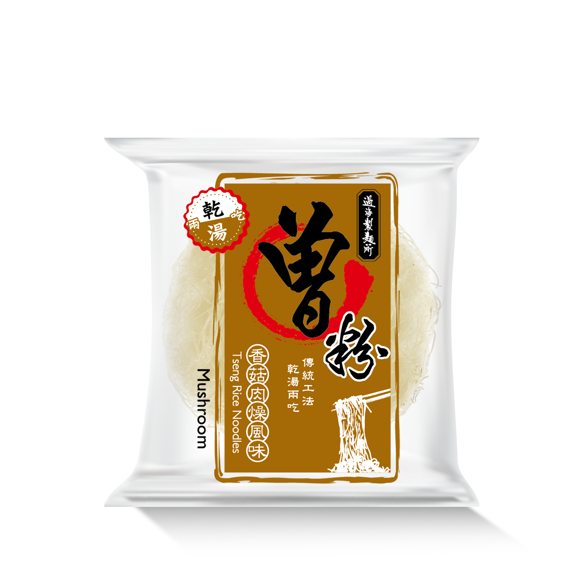 曾粉 香菇肉燥 風味 Mushroom（全素/Vegan）