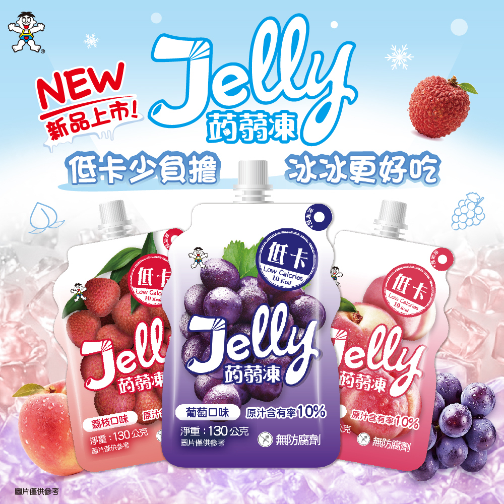 Jelly蒟蒻凍(蜜桃/荔枝/葡萄)
