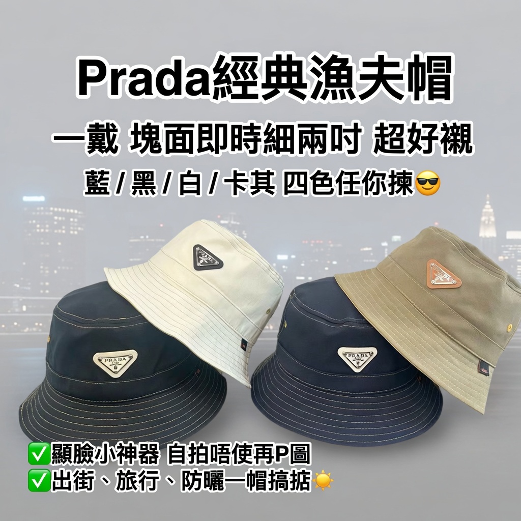 Prada 經典漁夫帽
