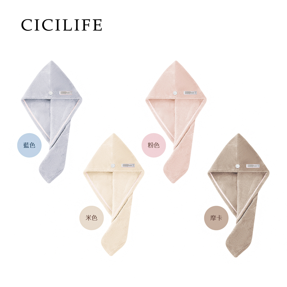 【CICIBELLA】快乾吸水乾髮帽 (共4色) NEW