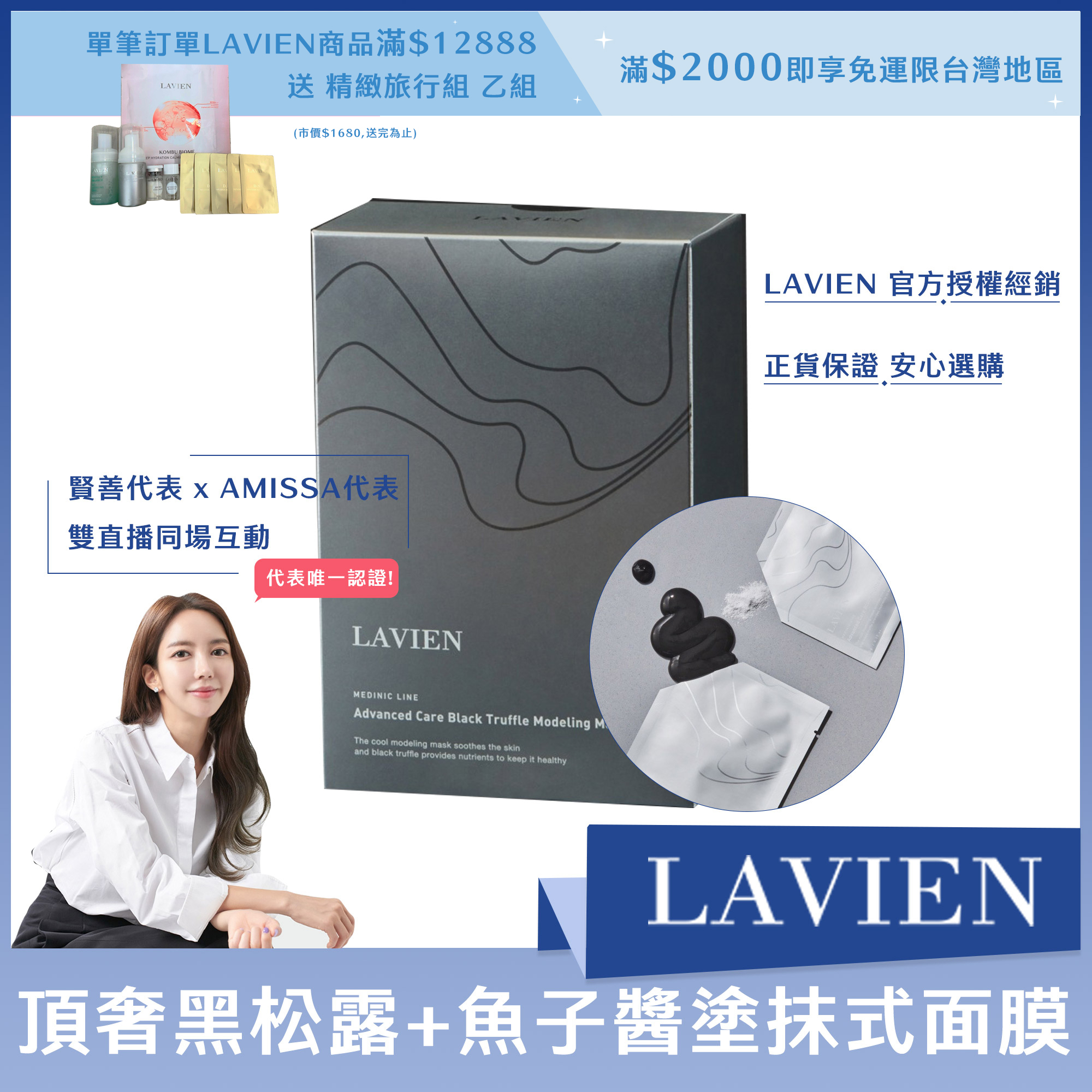 LAVIEN 頂奢黑松露+魚子醬塗抹式面膜 一盒五入