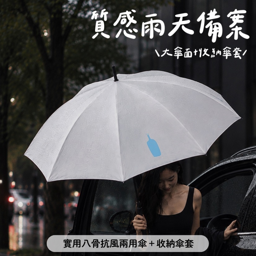 【24H出貨】𝗕𝗹𝘂𝗲 𝗕𝗼𝘁𝘁𝗹𝗲 八骨抗風直傘