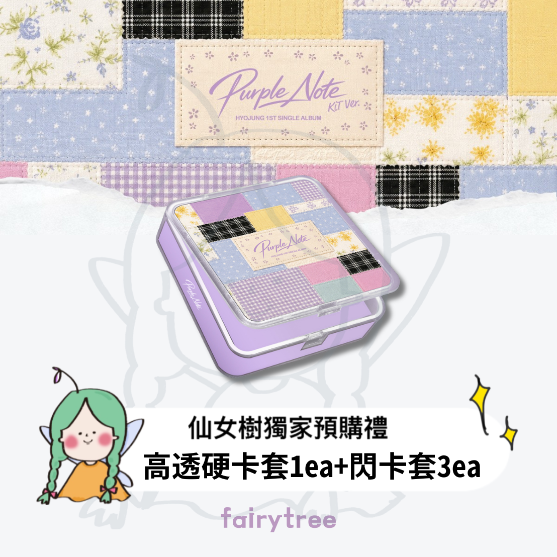 效定 HYOJUNG (OH MY GIRL) ' Purple Note ' 單曲一輯
