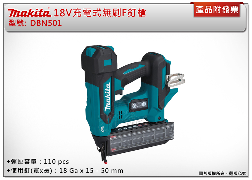 ＊中崙五金【附發票】牧田 18V 充電無刷F釘槍 DBN501Z (單機) 可切換連續/單發模式 木工釘槍 DBN501