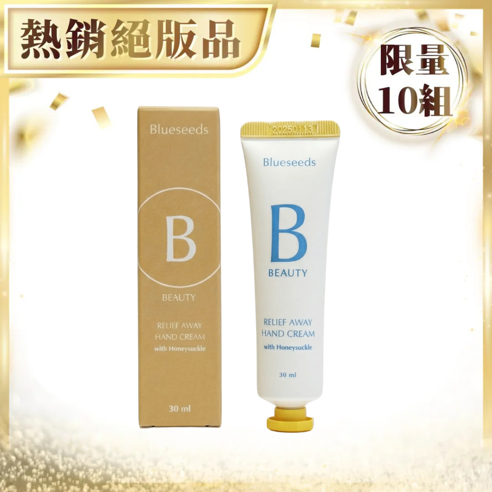 【1.9折起 限量10組】金銀花精油香氛護手霜 30ml x10