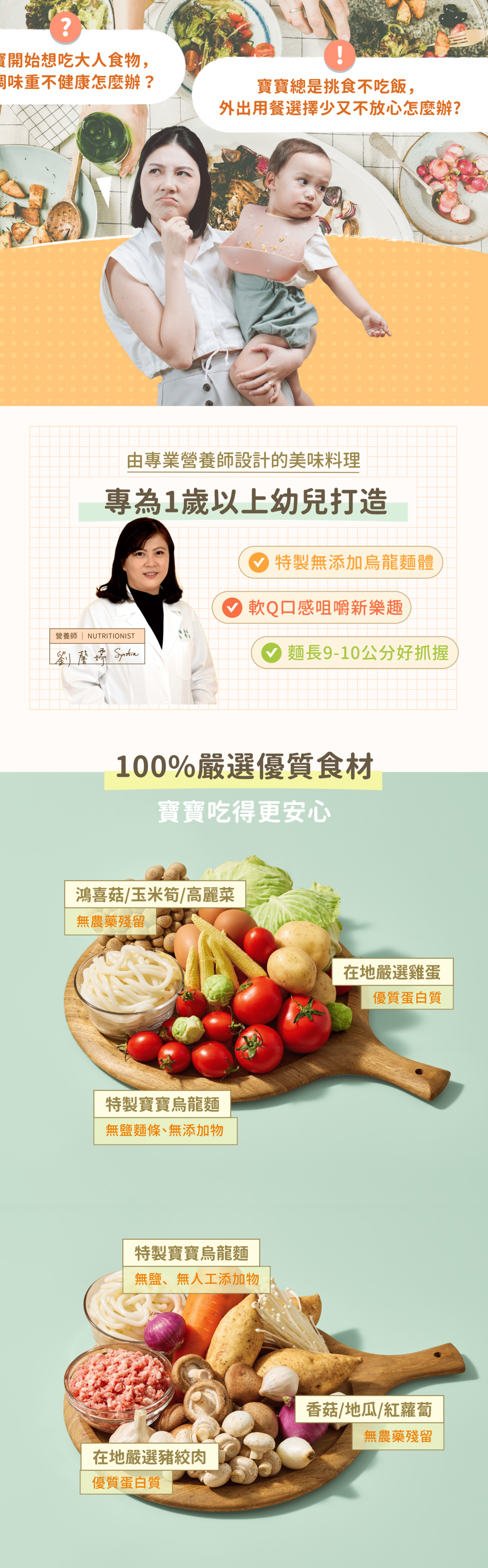 裸廚房寶寶飯麵咀嚼入門組