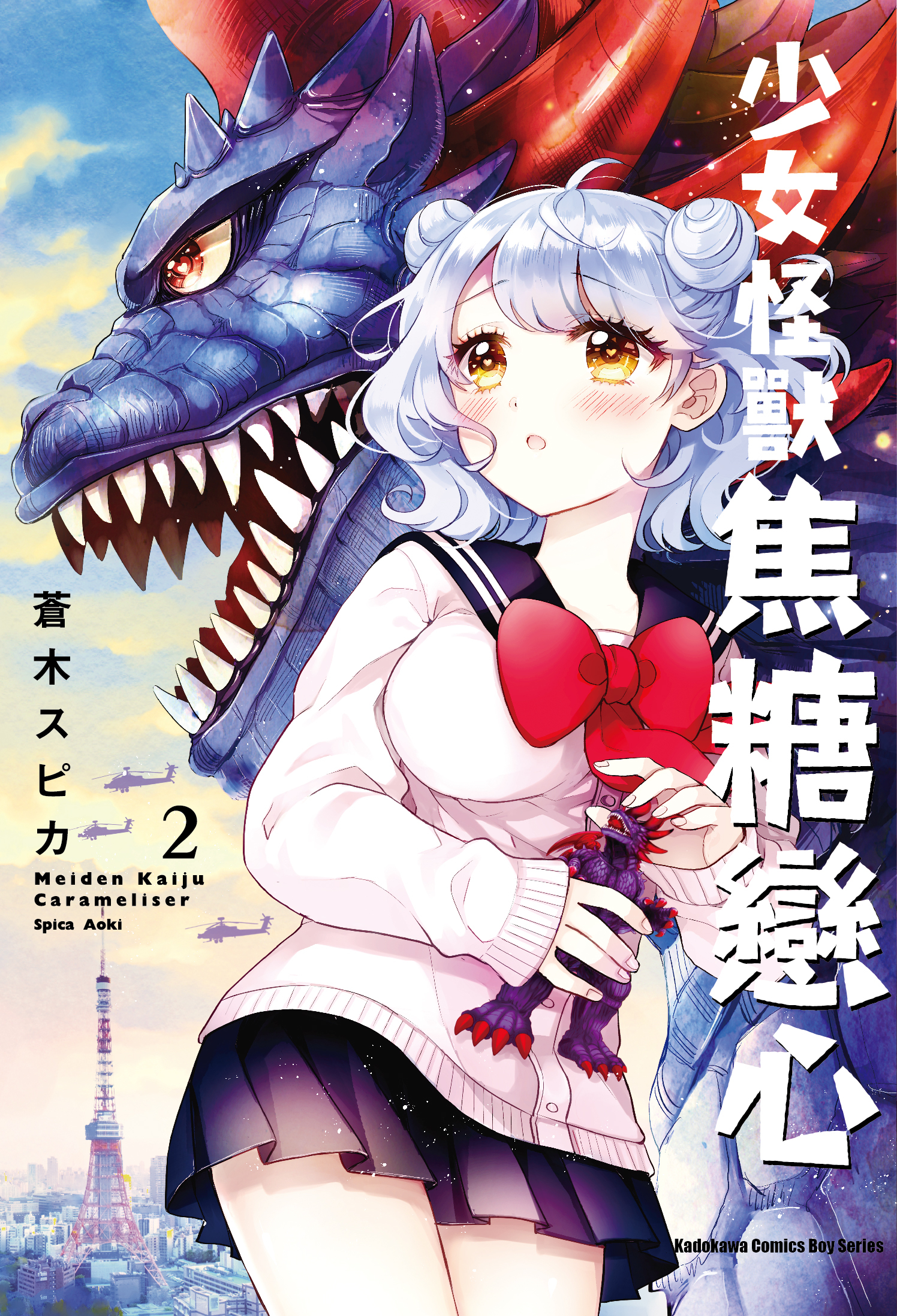 少女怪獸焦糖戀心 (2)