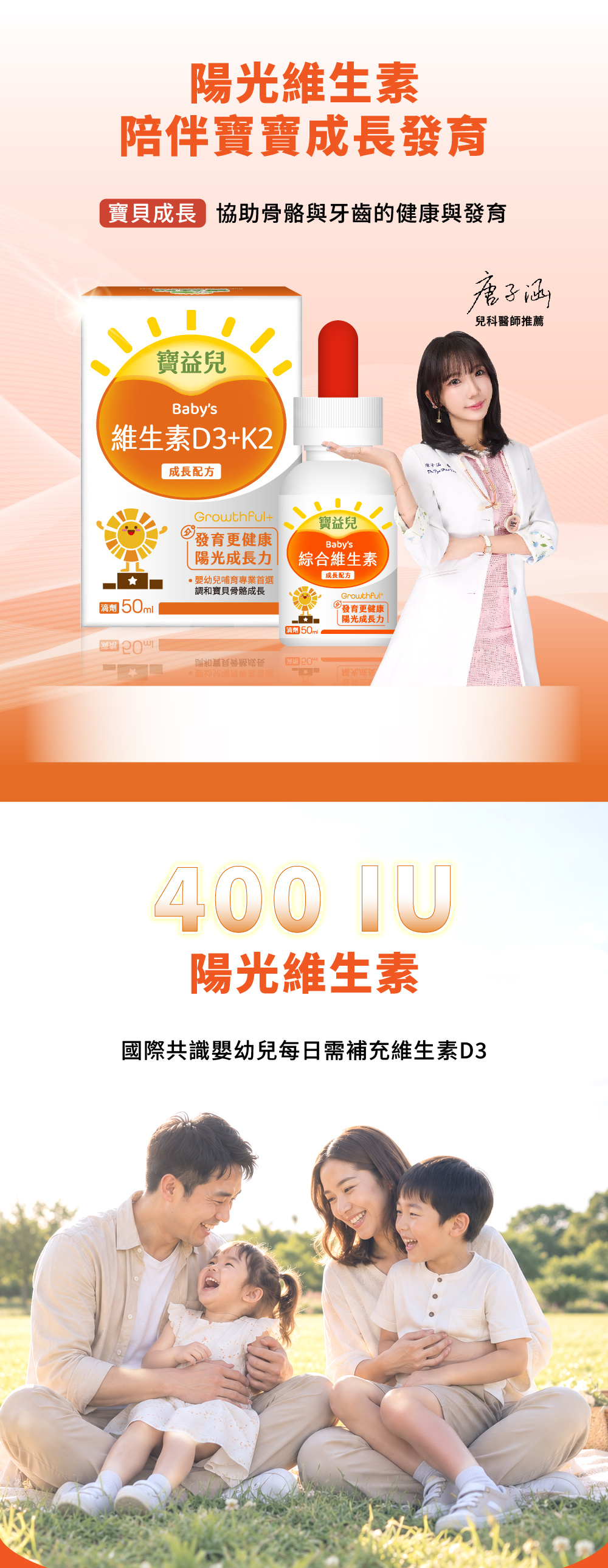 陽光維生素 D 嬰幼兒每日需補充400IU
