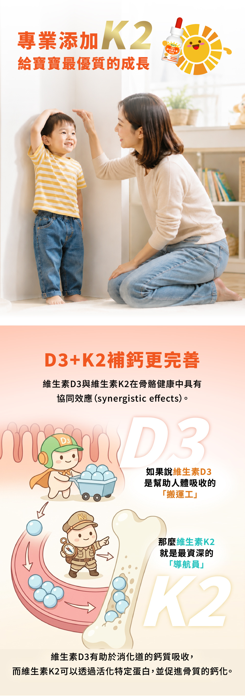 D3+K2完美協同作用，補鈣更完善