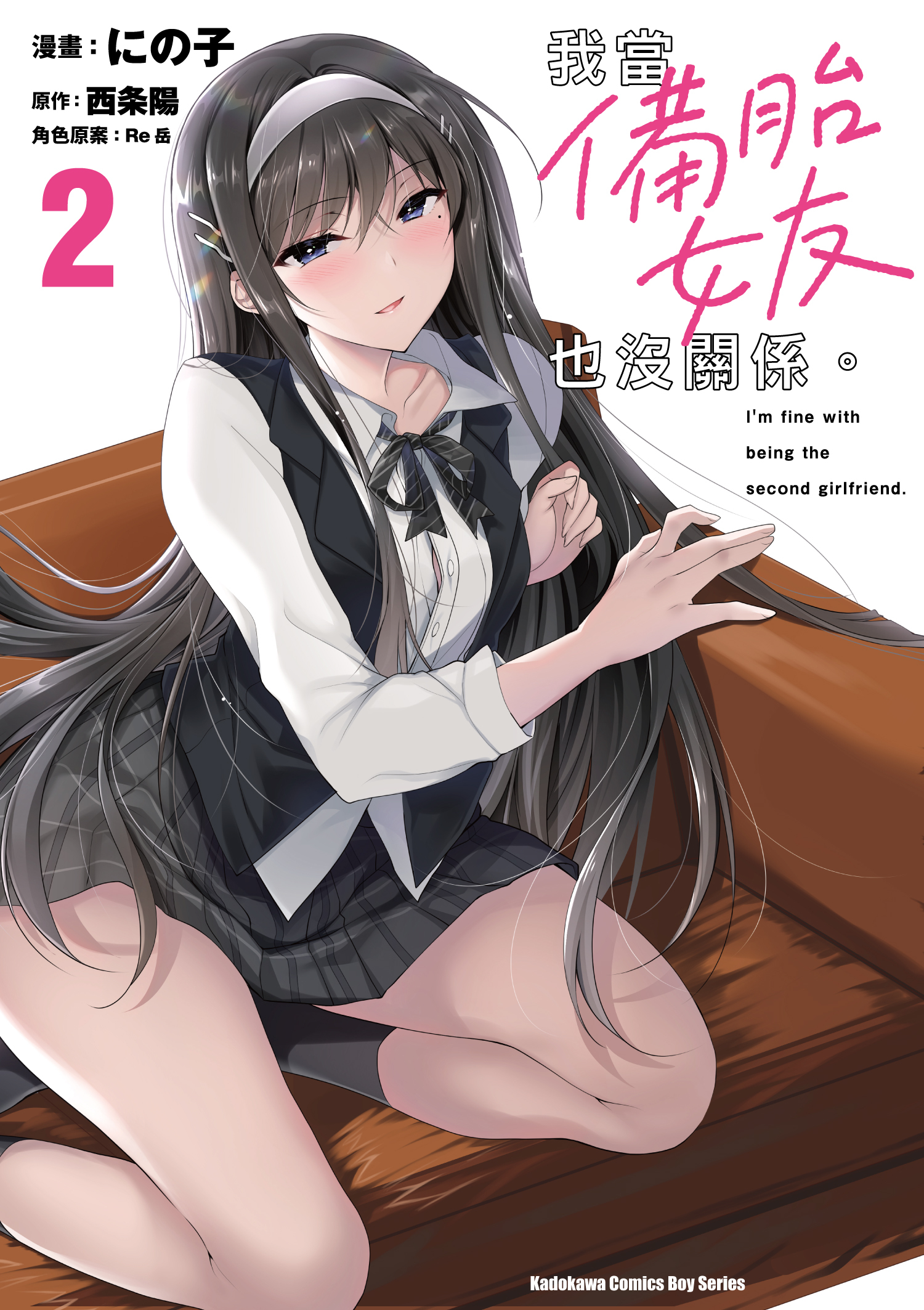 我當備胎女友也沒關係。 (2)