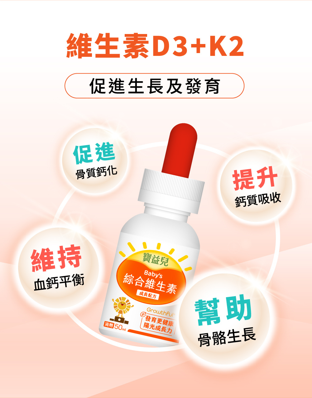 寶益兒成長配方D3+K2，4大優勢