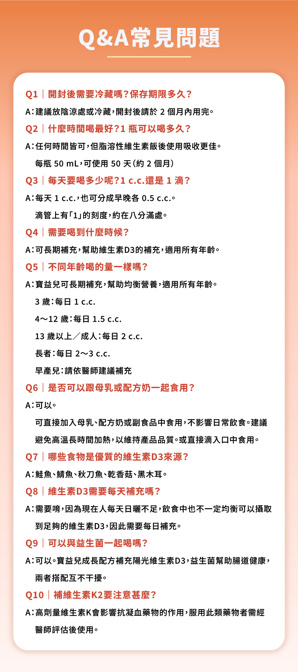 爸媽常見QA
