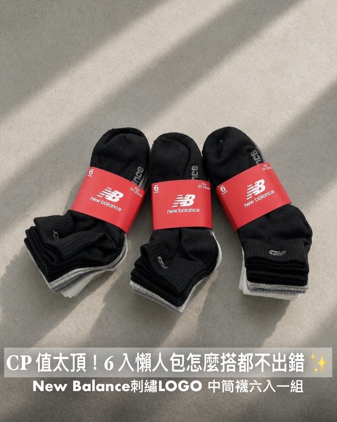 【日本限時連線代購】New Balance 刺繡LOGO 中筒襪 六入一組 不拆賣
