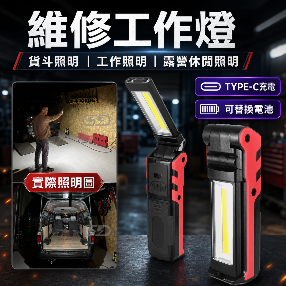 汽車維修工作燈 晶典光電
