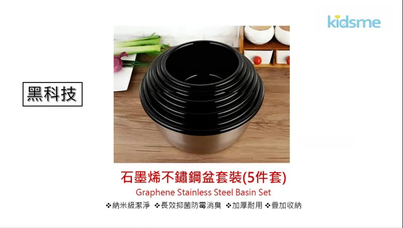 勞博士 kidsme 石墨烯不鏽鋼盆套裝  (五件套裝) 【10/19 截單，預計 :10月尾至11月中發貨】