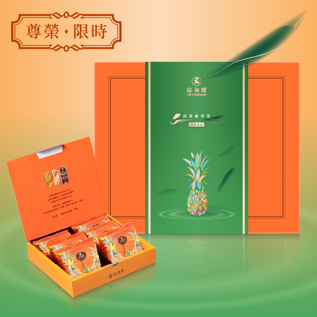 升級版│商務級原味法式鳳梨酥禮盒 12入(6包裝)│國際雙認證
