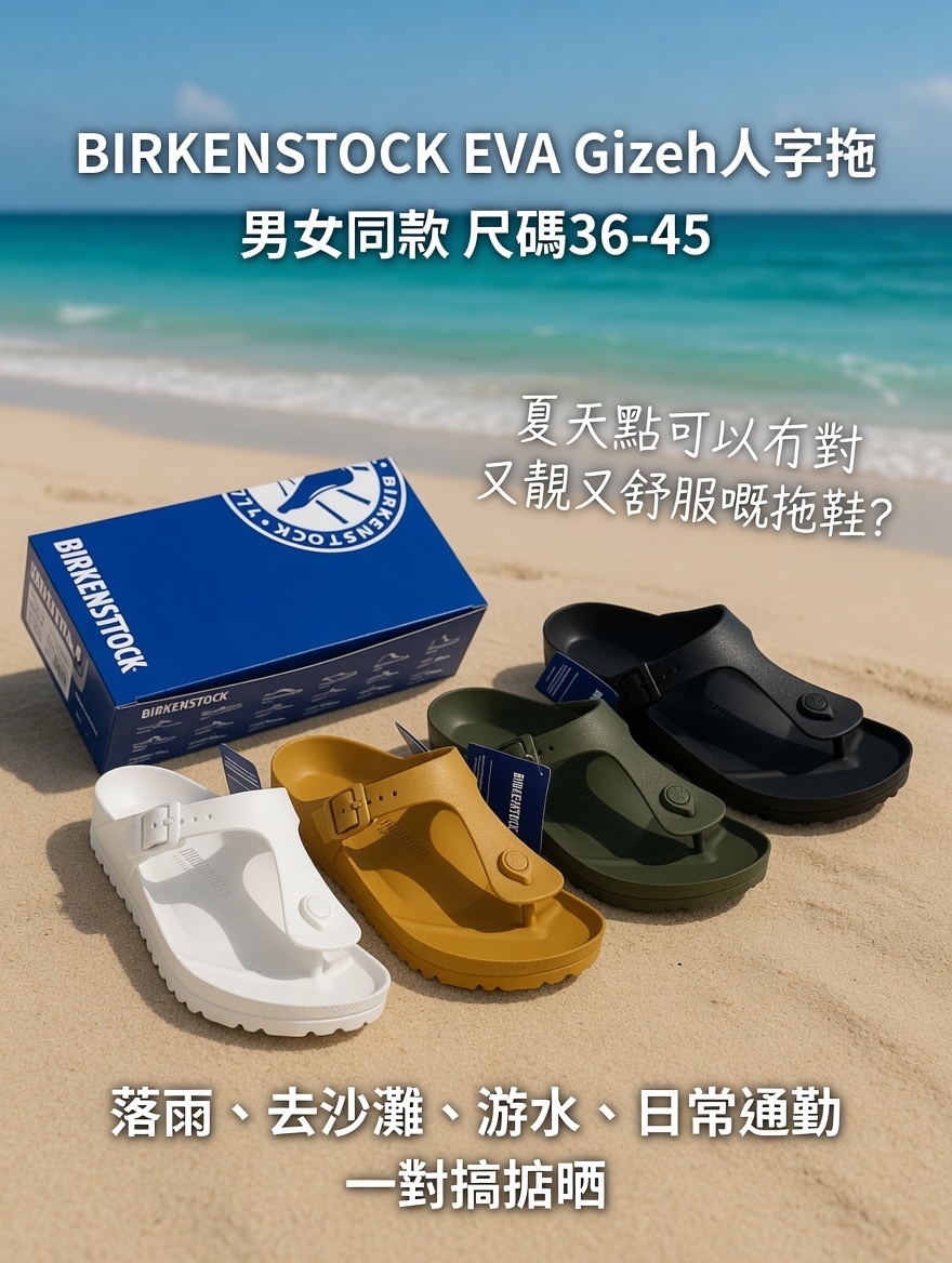 BIRKENSTOCK EVA Gizeh人字拖