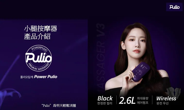 Pulio V3 小腿按摩器【10/19 截單，預計 :10月尾至11月中發貨】