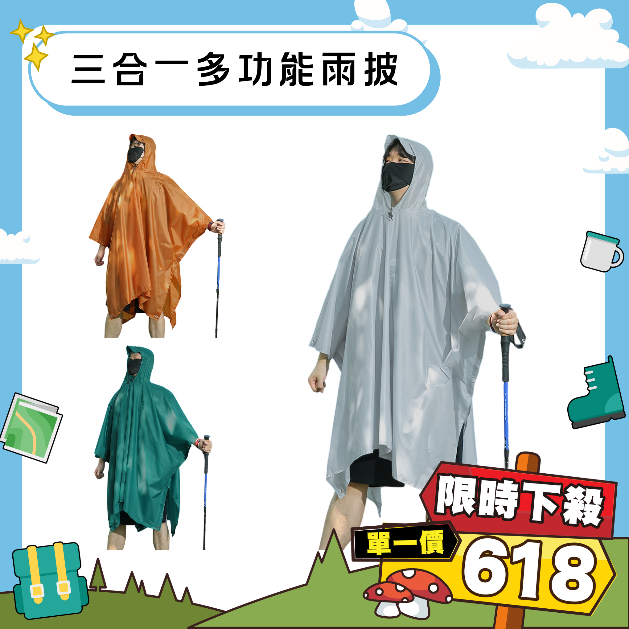 三合一多功能雨披 防潮地席/防潮墊/帳篷地墊/遮陽天幕 05CHKYY193
