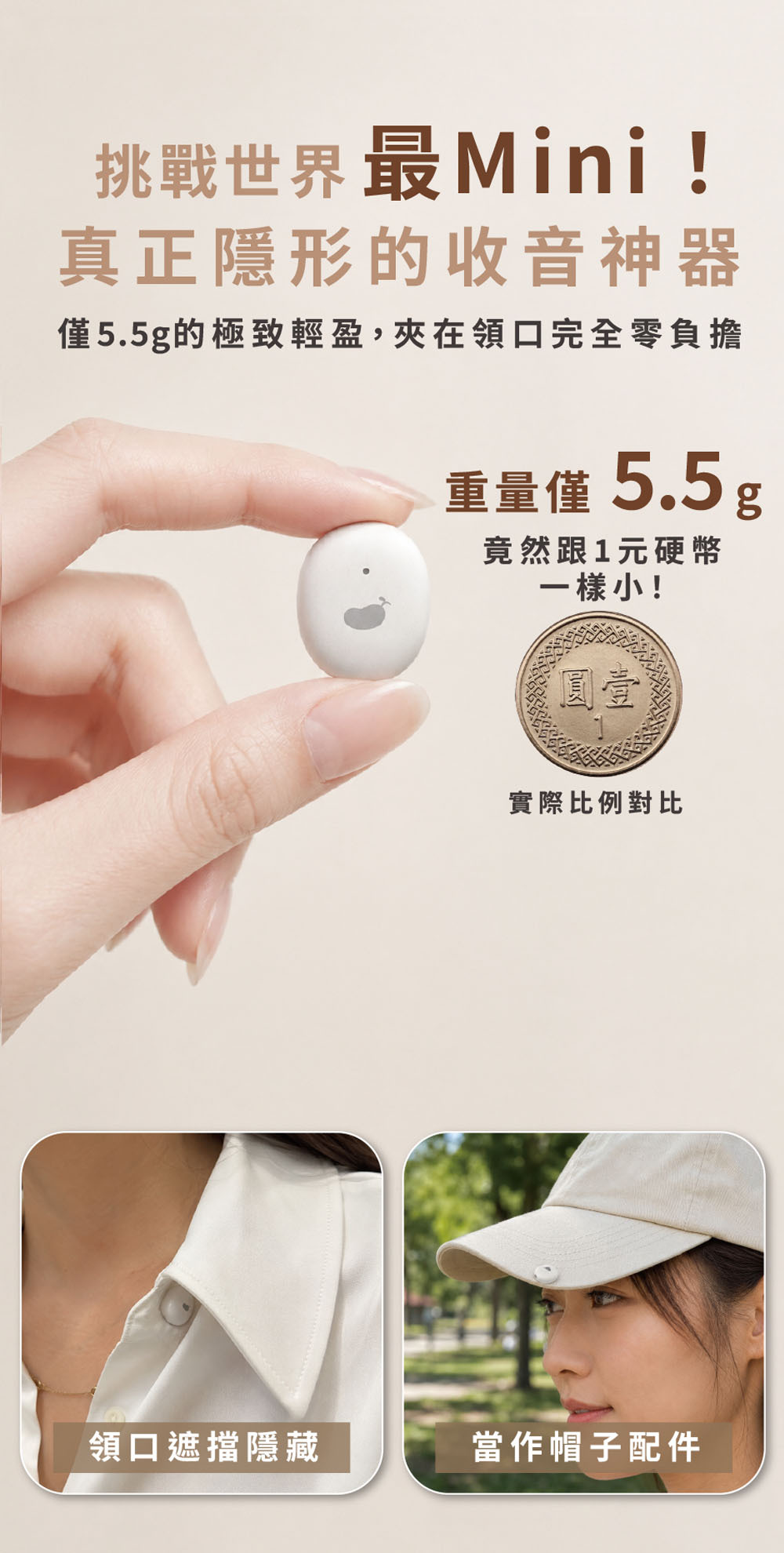 挑戰世界最Mini收音麥克風
