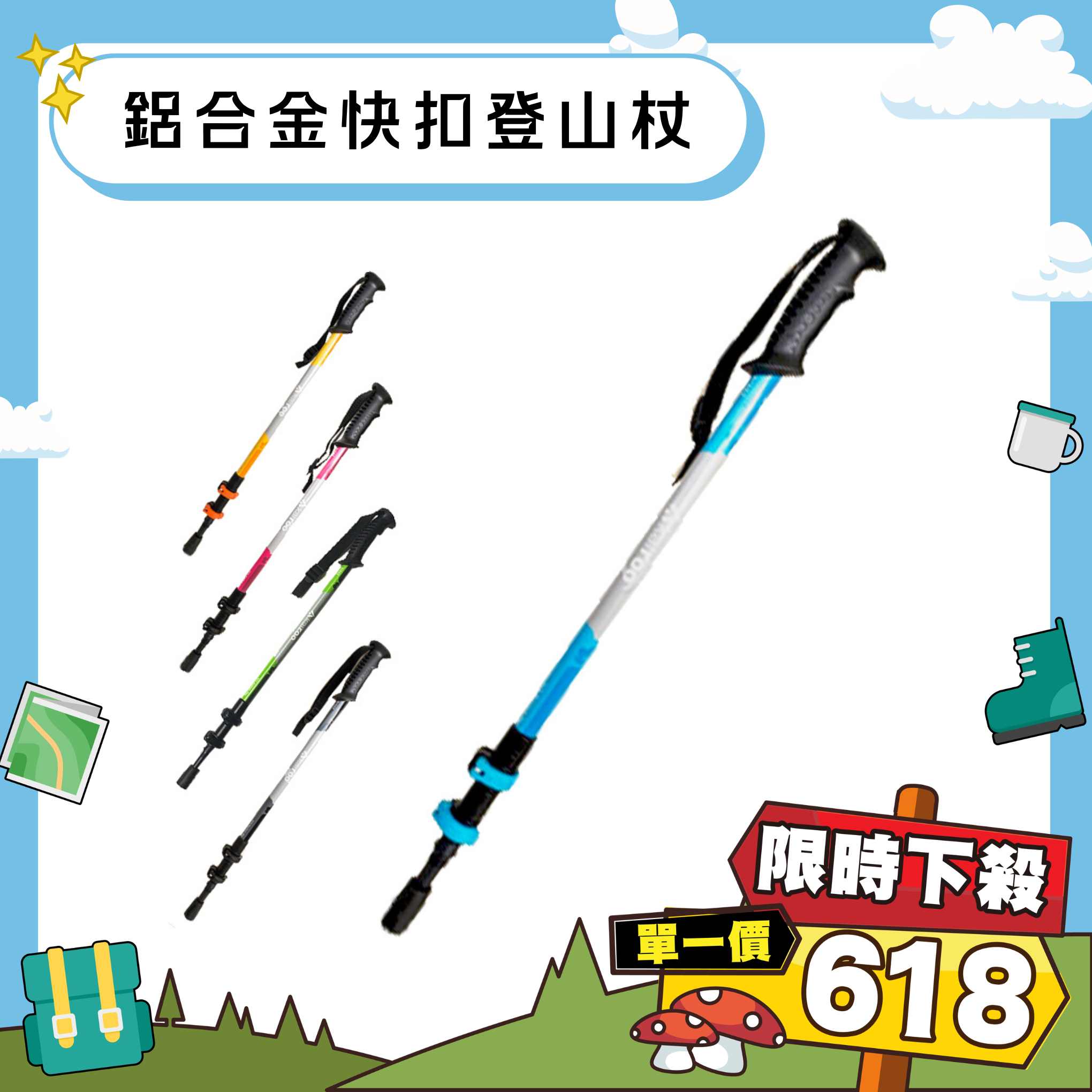 Kairoo 鋁合金快扣登山杖 (5色) 直握把/EVA握把/鋁合金/登山/健行/拐杖 87POTKR662