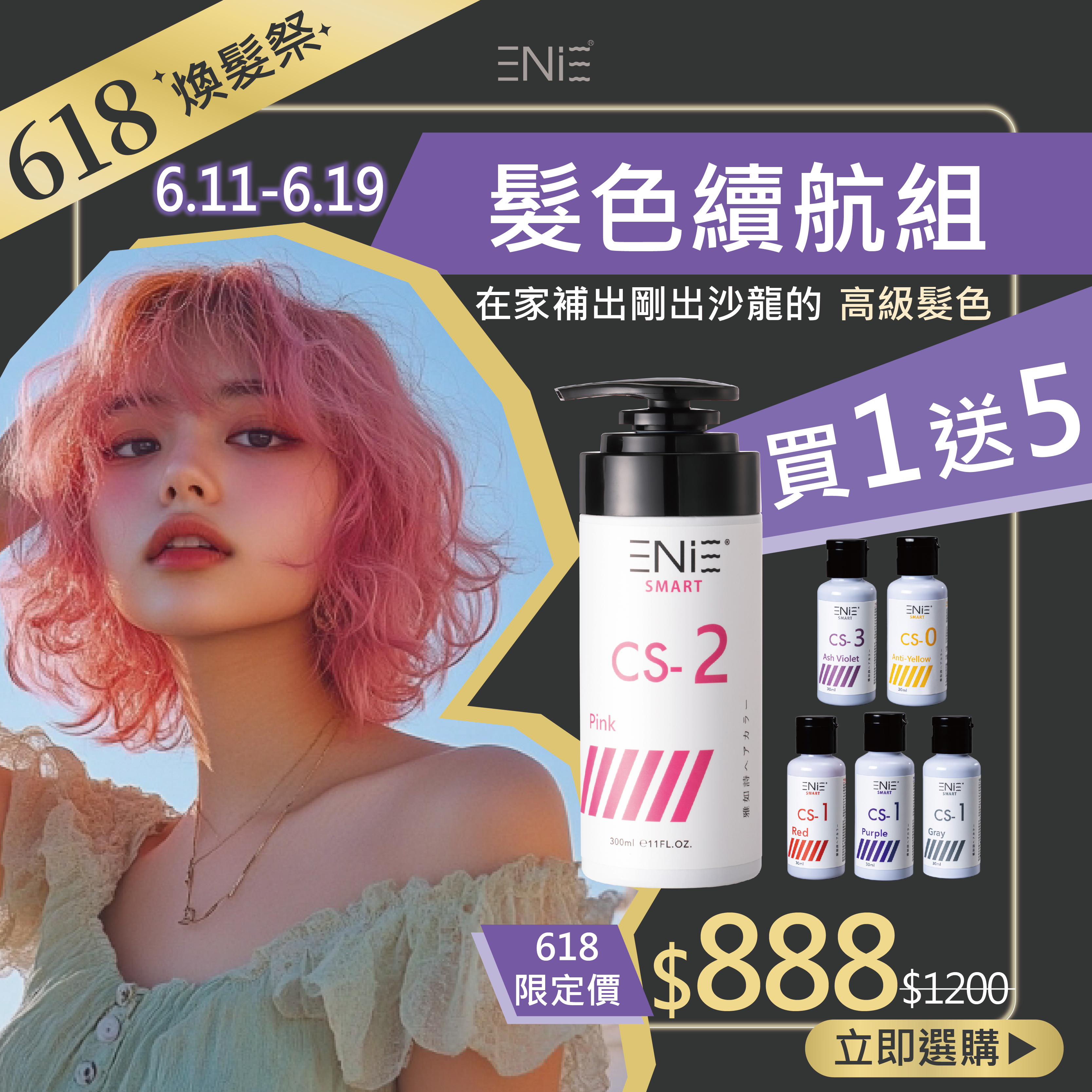 限時買一送五【染髮後補色】宇宙染 彩染補色劑 300ml〔買1大送5小〕
