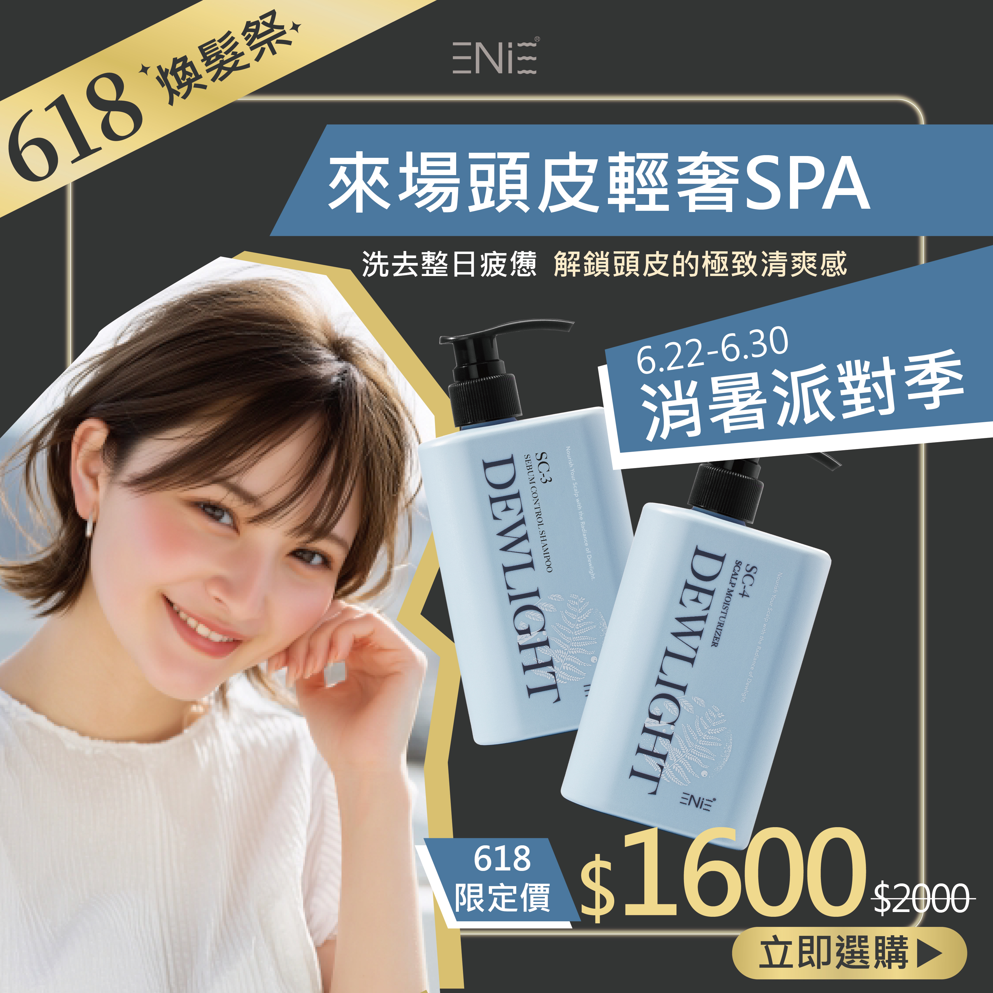 【新春頭皮養護】Dewlight清蘊晨露—頭皮洗髮精+頭皮面膜400ml 優惠價$1688
