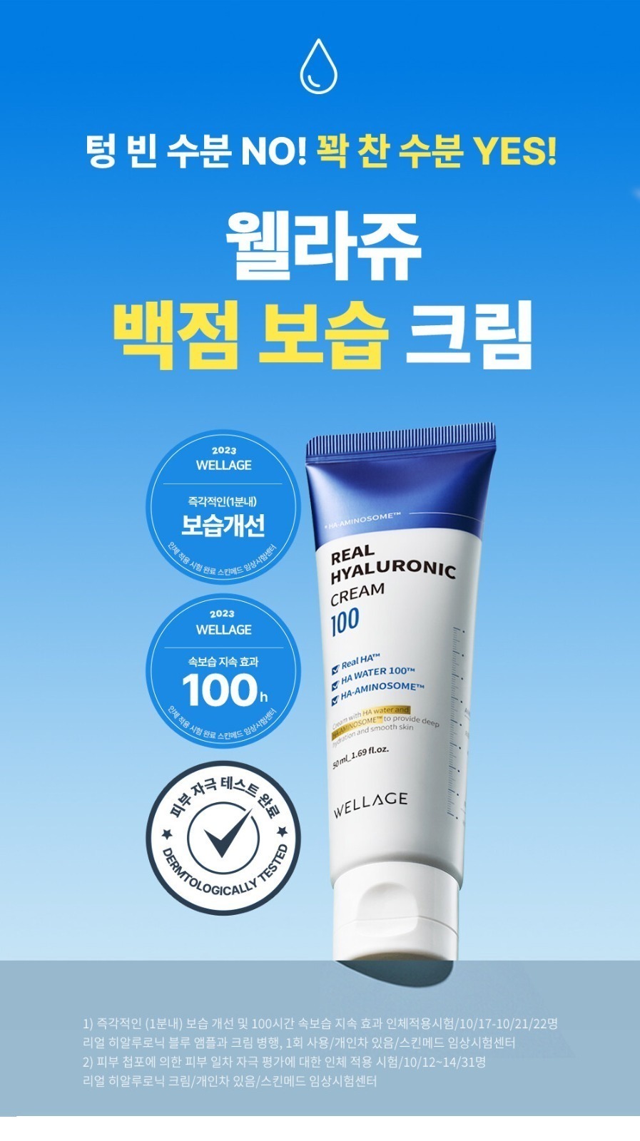 WELLAGE 100%純透明質酸保濕面霜50ml