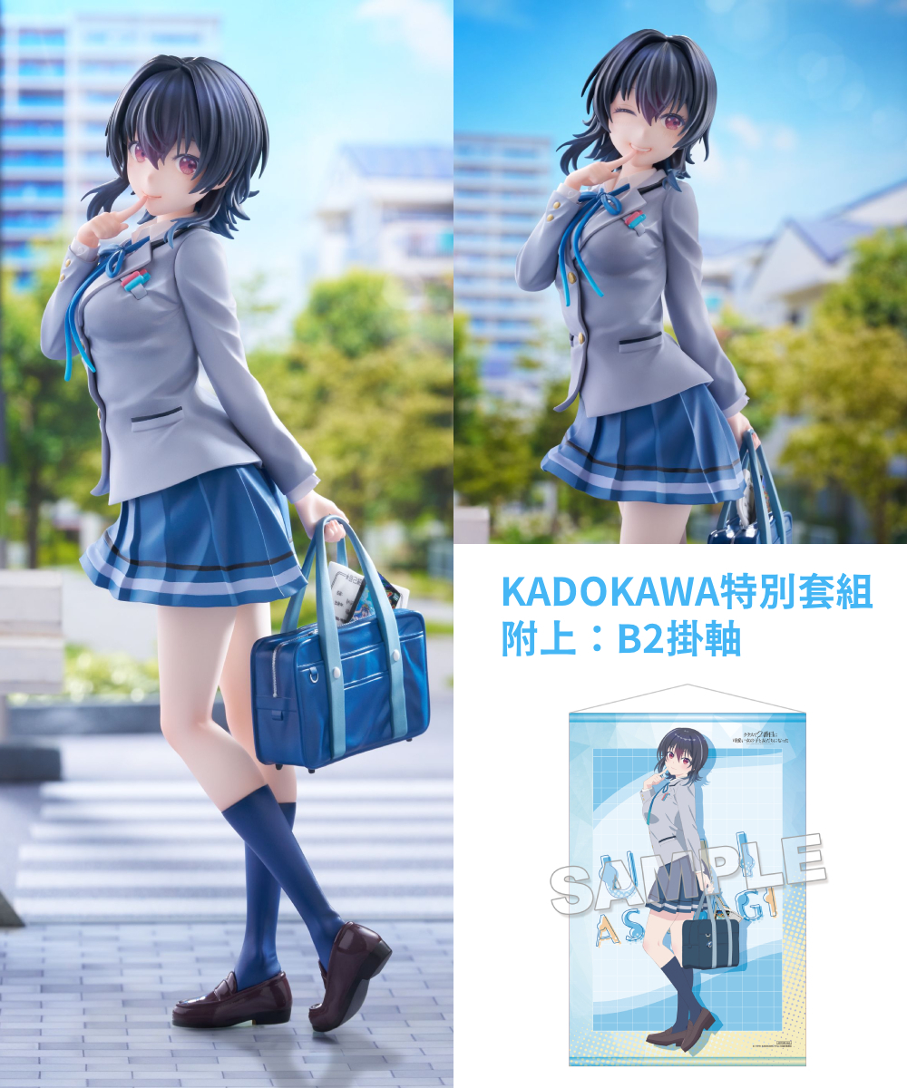 預購-『我和班上第二可愛的女生成為朋友』 朝凪海 KADOKAWA特別套組【日本進口精品】