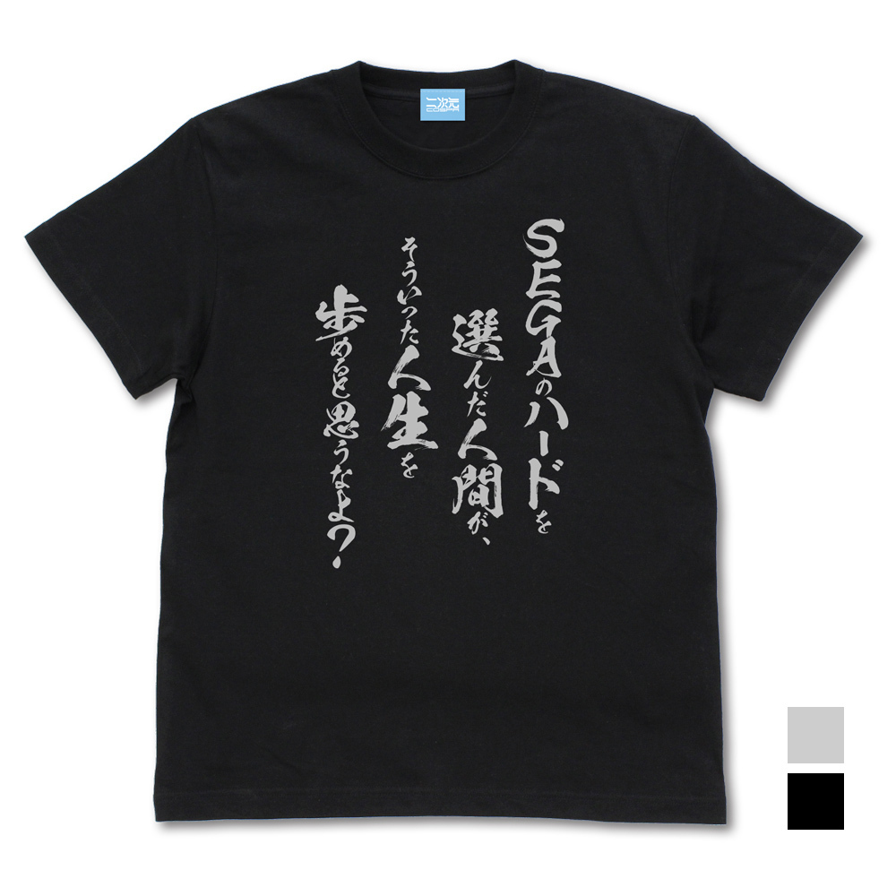 SEGAのﾊｰﾄﾞを選んだ人間が歩めると思うなよ? Tｼｬﾂ/BLACK COSPA 060826