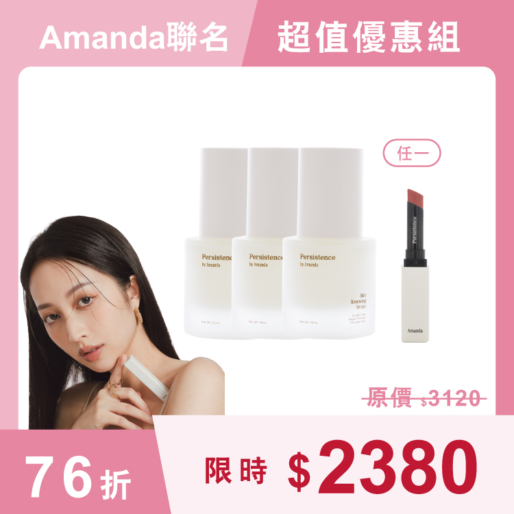 【9週年生日慶】抗老保養精華組