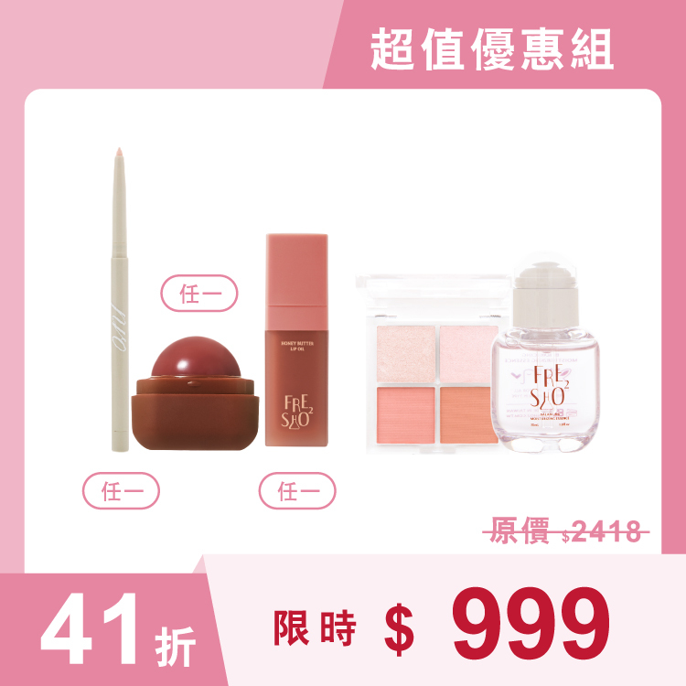 【9週年生日慶】潤亮光采組