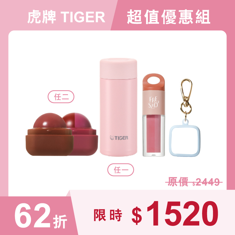 【虎牌 X 方糖】隨身美型閨蜜