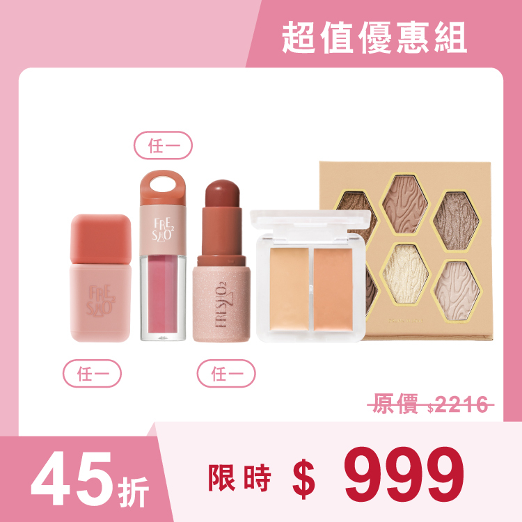 【9週年生日慶】質感妝容組