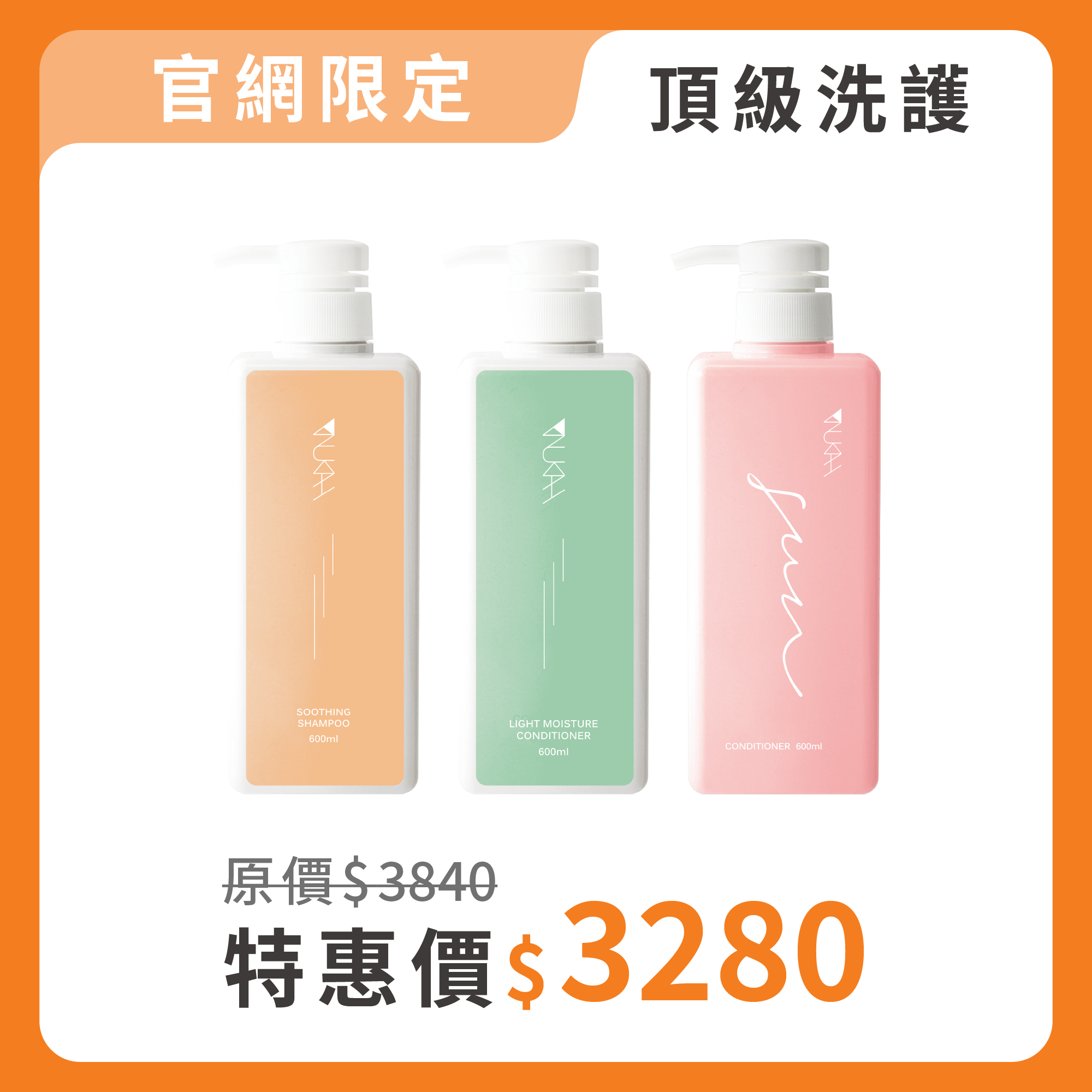 【鹿友愛用】新晴回饋 超值囤貨組｜任選 600ml×3入