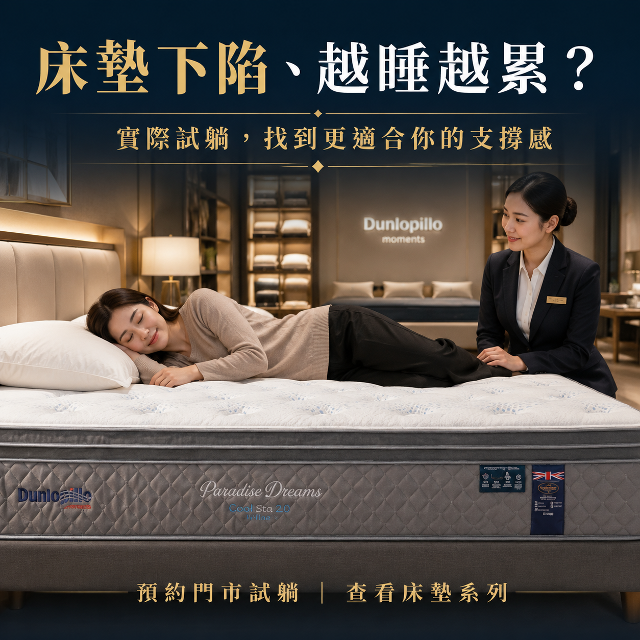 Dunlopillo 床墊門市試躺與支撐比較