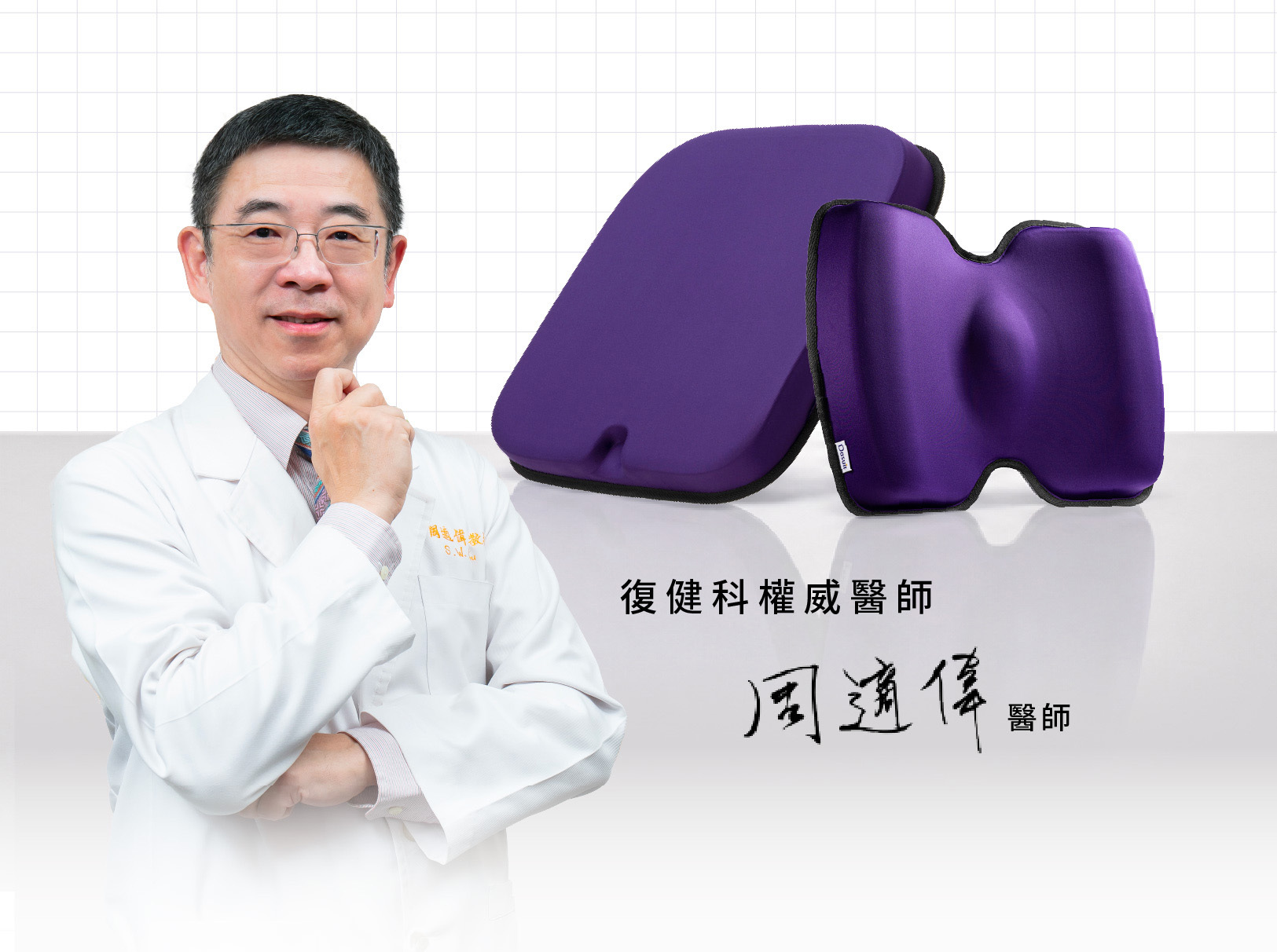 Dasuit大適系列 專為久坐設計