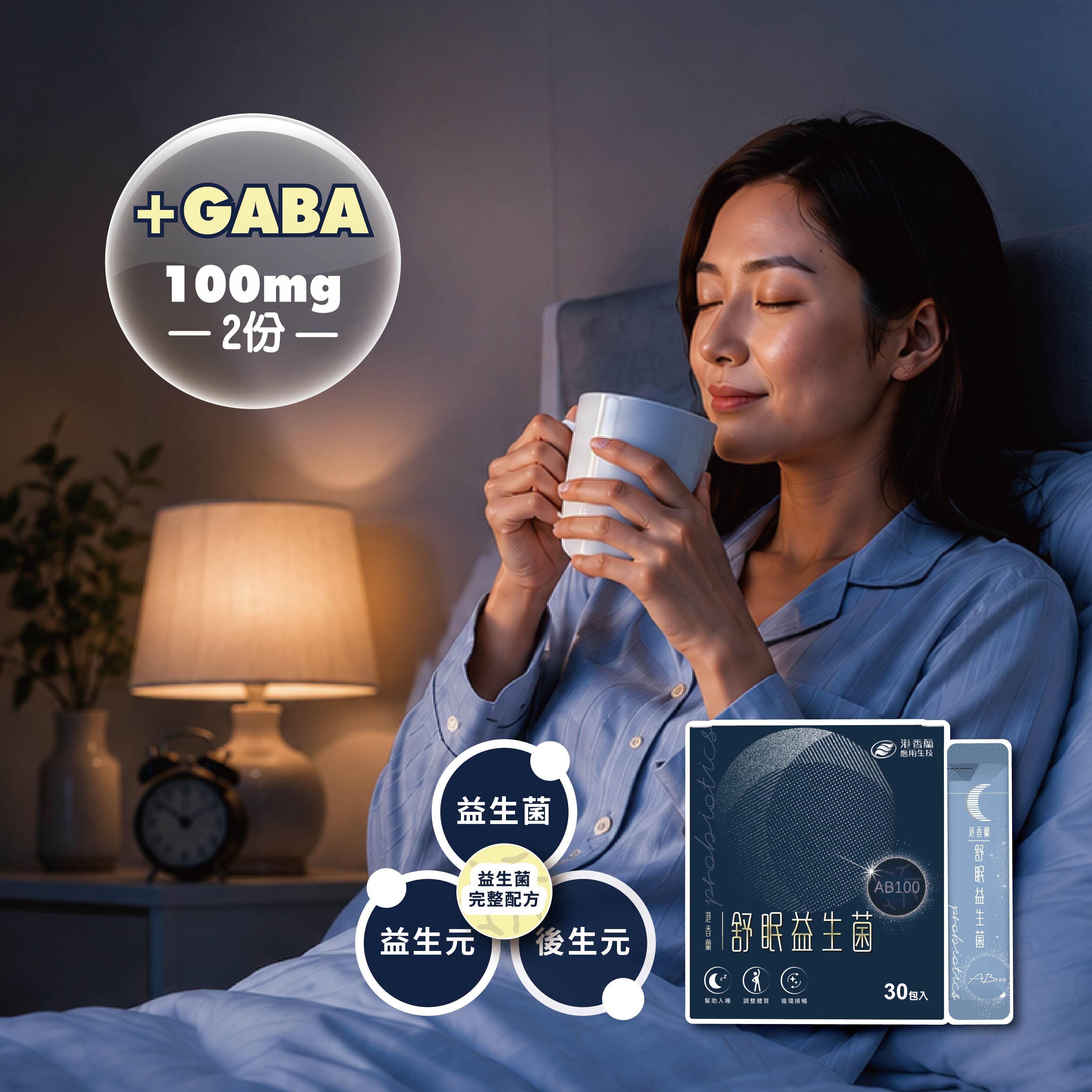 【3入現省$401】迎接熟睡感🌛港香蘭舒眠益生菌90包