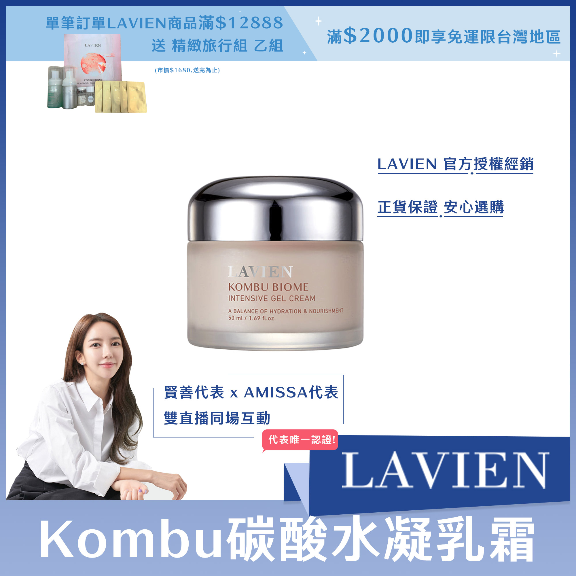 #LAVIEN Kombu碳酸水凝乳霜50ml